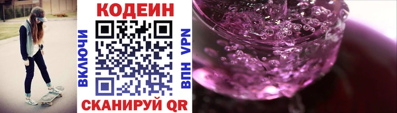 Codein напиток Lean (лин)  Верхняя Тура 